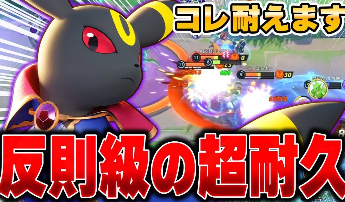 ふんばりベルト型『ブラッキー』が硬すぎて、攻撃しても無駄無駄無駄無駄ァーーｯ！【ポケモンユナイト】【PokemonUnite】
