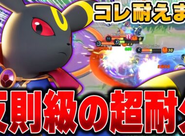 ふんばりベルト型『ブラッキー』が硬すぎて、攻撃しても無駄無駄無駄無駄ァーーｯ！【ポケモンユナイト】【PokemonUnite】