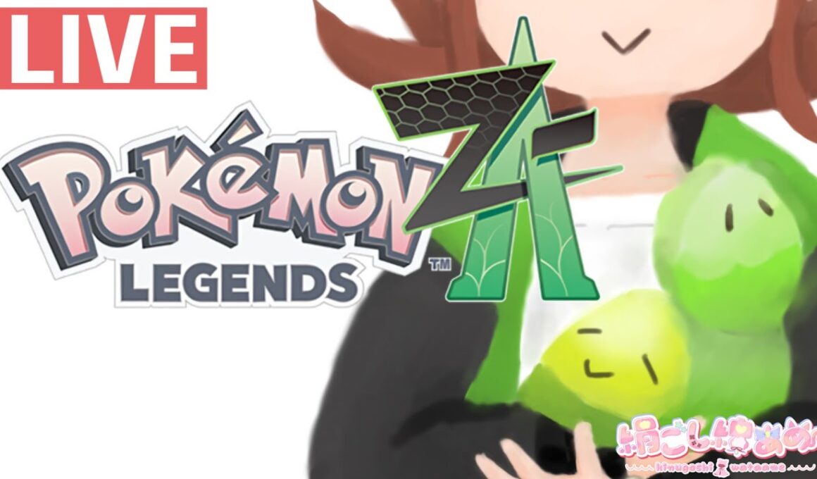 【Pokémon LEGENDS Z-A】１日目　スボミー大好きクラブ【ポケモンレジェンズZ-A／女性実況】