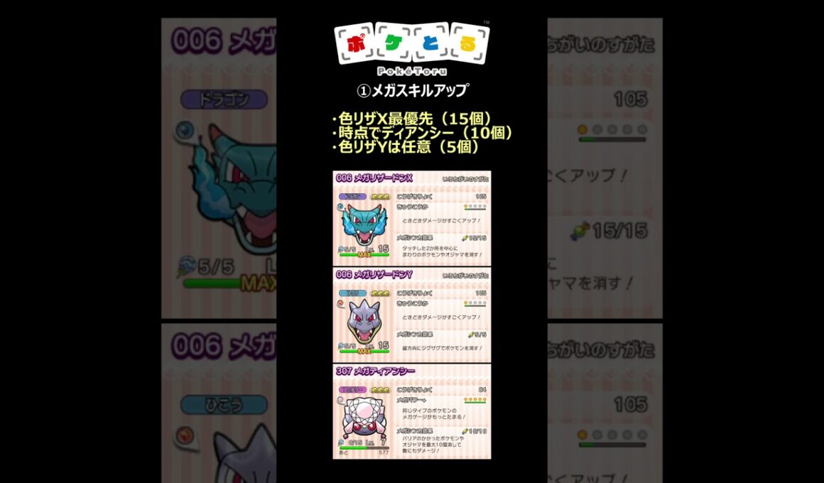 三大重要ポケモンの育成優先度【ポケとる】#shorts