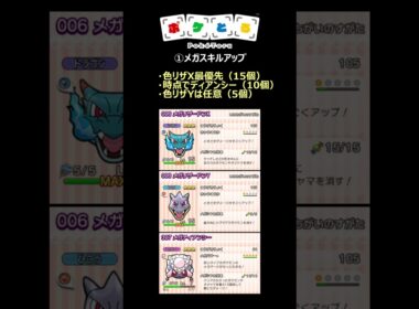 三大重要ポケモンの育成優先度【ポケとる】#shorts