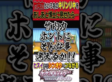｢たけうちリキ｣というキリンリキをあしあと博士に見せると､ぶっ飛びすぎててヤバかった｜ ポケモン シャイニングパール #shorts