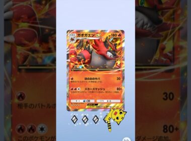 【ポケポケ開封】ハイクラスパックexガオガエンexGET！#Pokémon Trading Card Game Pocket#ポケカ#ポケポケ#pokemon#空と海の導き#ガオガエン