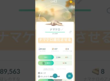 【ポケモンGO】ナマケロ進化させるぜ！