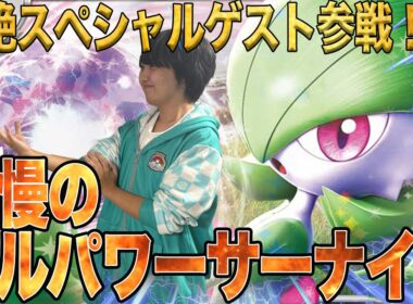 【朝あさき☀️】特別スーパースペシャルゲストと、自信作のフルパワーサーナイトで対戦した！！！【ポケカ対戦】