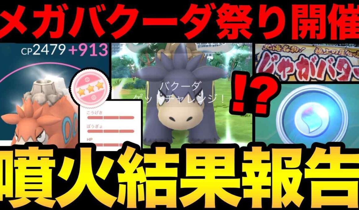 メガバクーダ色違い祭り？いや...本当にお祭り開催！！バクーダ頑張るはずがなんか違う動画になったぞ【 ポケモンGO 】【 GOバトルリーグ 】【 GBL 】【  】