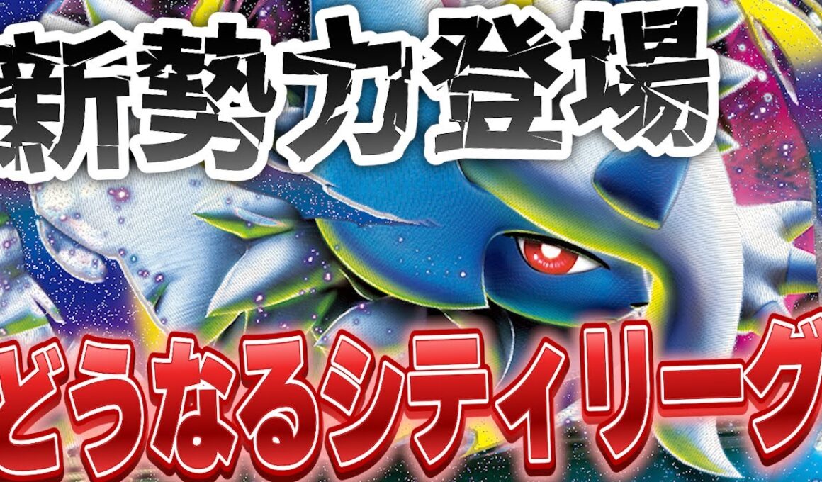 【ポケカ/環境考察】新勢力メガアブソル登場！この環境一体どうなる！？