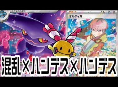 【ポケカ対戦】害悪戦法が強すぎた！！『ムウマージex』デッキレシピ有【インフェルノX/しょこらてぃえ】