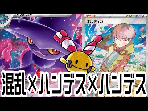 【ポケカ対戦】害悪戦法が強すぎた！！『ムウマージex』デッキレシピ有【インフェルノX/しょこらてぃえ】