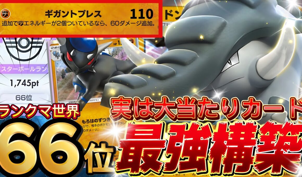 【ポケポケ】先行長期戦も強い『ドンファンex・ラムパルド』デッキレシピ付徹底解説！ホウオウルギア環境最強デッキ！マスターボールランク到達におすすめ【pokemontcgpocket/ランクマ/ポケカ】