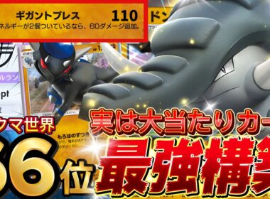 【ポケポケ】先行長期戦も強い『ドンファンex・ラムパルド』デッキレシピ付徹底解説！ホウオウルギア環境最強デッキ！マスターボールランク到達におすすめ【pokemontcgpocket/ランクマ/ポケカ】