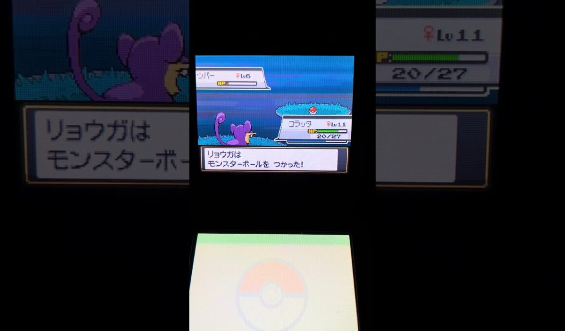 ポケットモンスター　ハートゴールド　ウパーを、捕まえろ