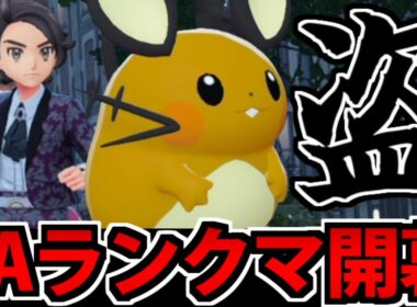【実況】ポケモンZA初ランクマをデデンネで挑んでみた【ネタバレ注意】