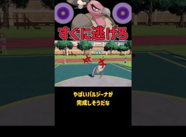 すぐに逃げなきゃヤバい バルジーナ