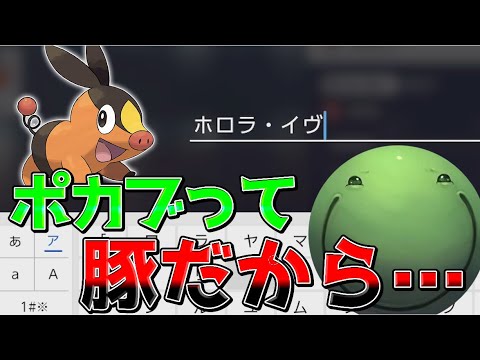 【ポケモンZA】人生縛りの相棒ポカブに最低な名前をつけるはりーシ【結婚】
