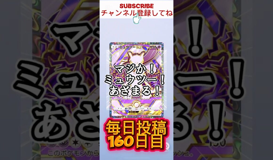 【ポケポケ】ミュウツー…マジか…毎日投稿160日目「ハイクラスパックex」 #ポケポケ #ポケポケ開封 #ポケポケ開封チャレンジ #ポケカ #ポケモンカード #ポケモン