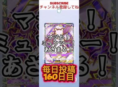 【ポケポケ】ミュウツー…マジか…毎日投稿160日目「ハイクラスパックex」 #ポケポケ #ポケポケ開封 #ポケポケ開封チャレンジ #ポケカ #ポケモンカード #ポケモン