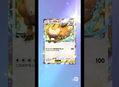 ハイクラスパック⭐︎ビーダルex！             #ポケポケ #ポケモンカード #ポケカ #POKEMON #shorts #ハイクラスパック #ビーダル #ex #マーズ