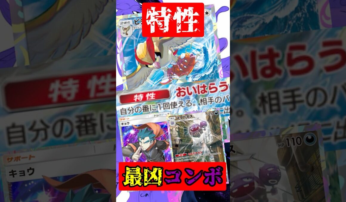 【🔴ポケポケ】技ありっ！！ 無印ピジョットとマタドガスにキョウの最凶コンボがヤバすぎたっ！！　#ポケポケ