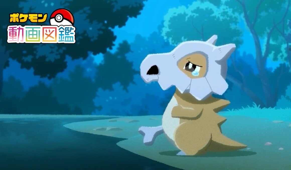 【公式】「ポケモン動画図鑑」No.0104 カラカラ