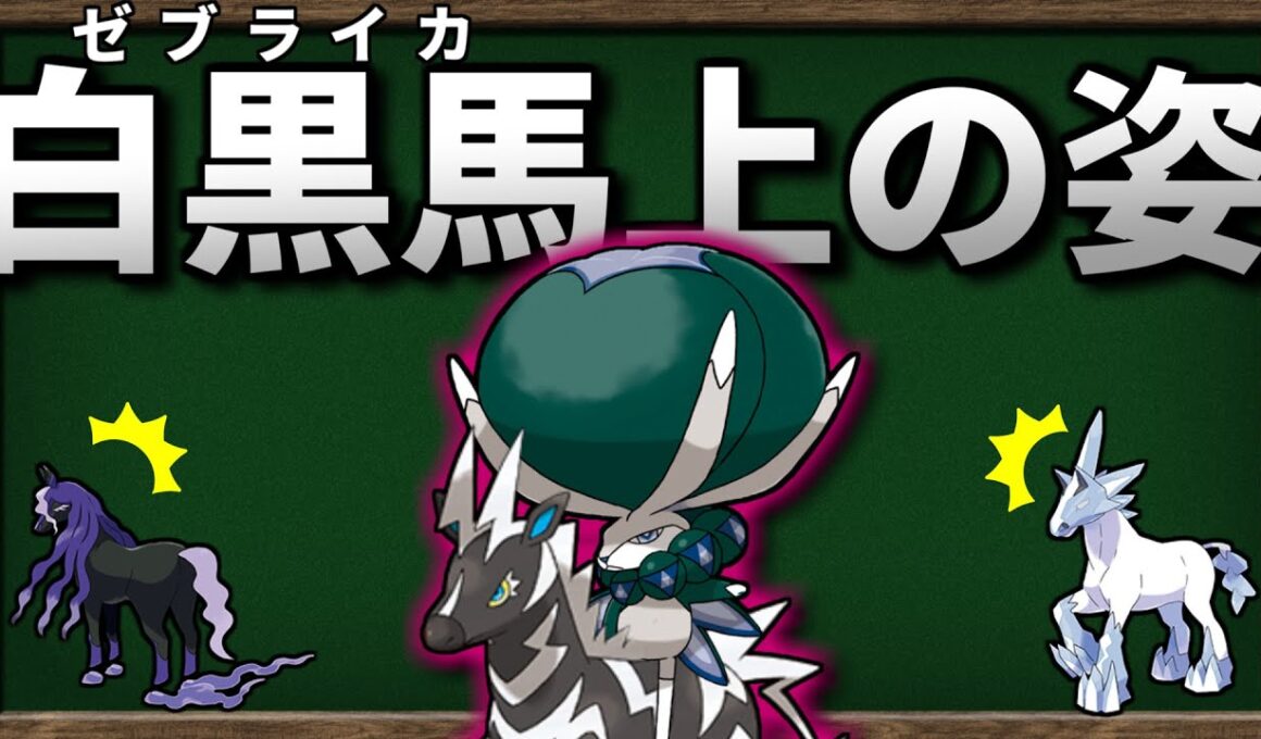 バドレックスは 他の 馬ポケモン に乗っても最強なのか検証してみました【ポケモンSV】【ゆっくり解説】