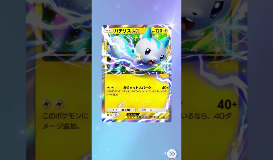 【ポケポケ】ハイクラスパックex、カード開封、パチリスex #ポケポケ #ポケモンカード #pokemon #カード開封#ハイクラスパックex ＃パチリスex