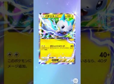【ポケポケ】ハイクラスパックex、カード開封、パチリスex #ポケポケ #ポケモンカード #pokemon #カード開封#ハイクラスパックex ＃パチリスex