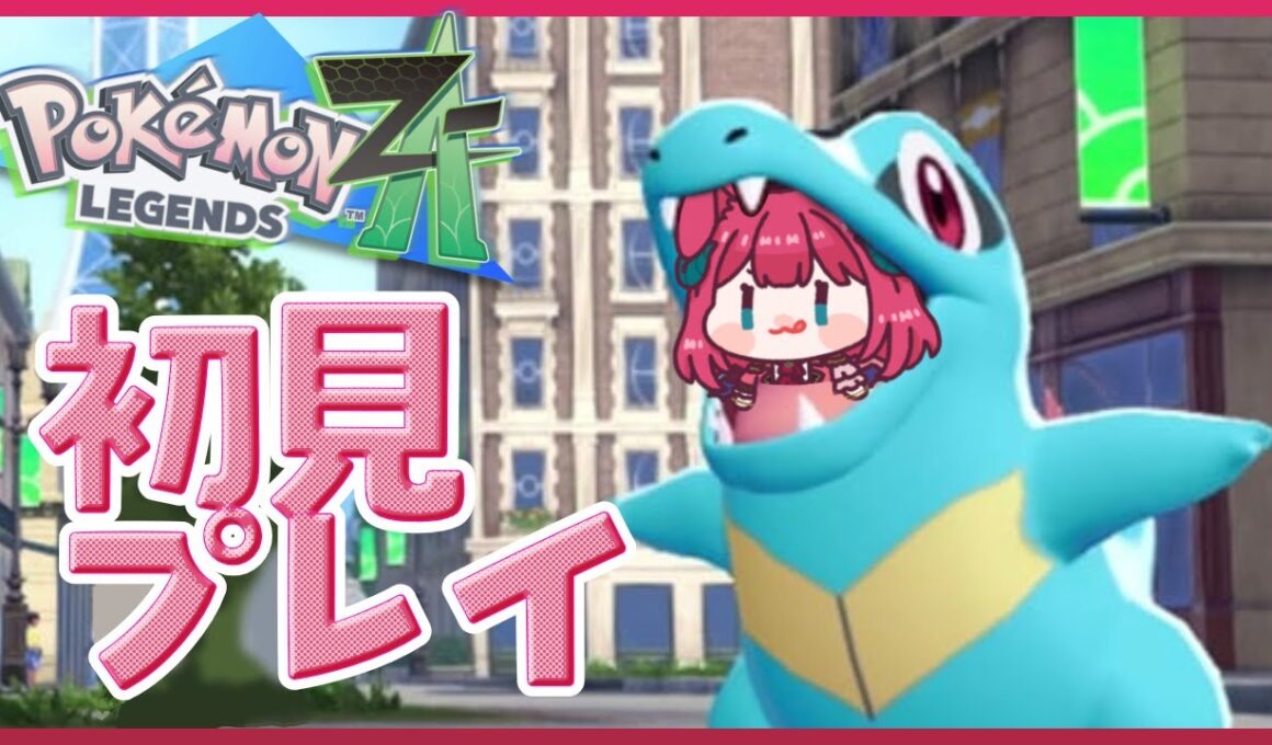 【ポケモンZA】いつの間にかアリゲイツになってるのでサムネを変えたいかもリリエルかも #ポケモンレジェンズza #ランクマ #ポケモン