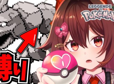 【Pokémon LEGENDS Z-A】イワーク縛り（ハガネール可）やるぞーーー！！！【ポケモンレジェンズ / VTuber リア】