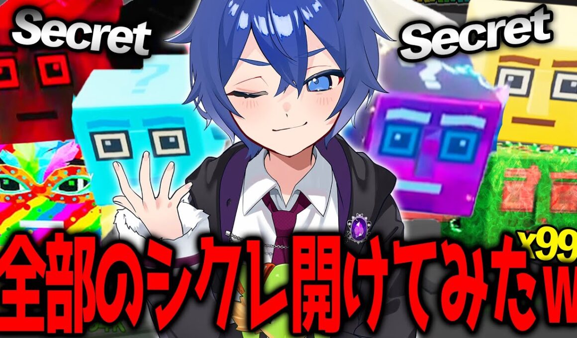 【神回】全種類の"シクレ確定ラッキーブロック"を開けまくったら管理者レベルのキャラがでたｗｗｗｗｗｗ泣　【ブレインロット/フォートナイト】