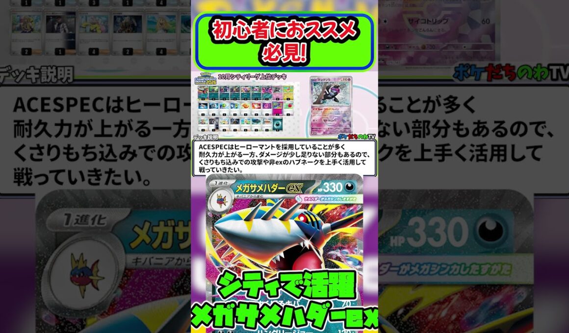 【ポケカ】シティリーグでメガサメハダーexが準優勝！！しの構築が #ポケカ #ポケモン  #ポケモンカード #pokemon #shorts #pokemontcg