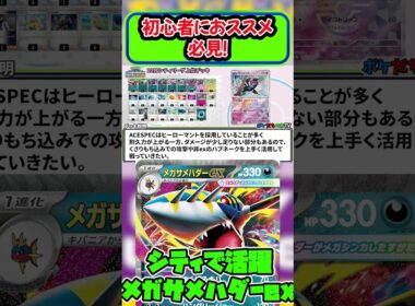 【ポケカ】シティリーグでメガサメハダーexが準優勝！！しの構築が #ポケカ #ポケモン  #ポケモンカード #pokemon #shorts #pokemontcg
