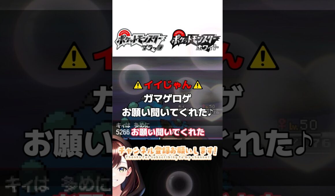 ガマゲロゲお願い聞いてくれた【切り抜き】【ポケモンBW】#shorts #ポケモン #ポケモンbw