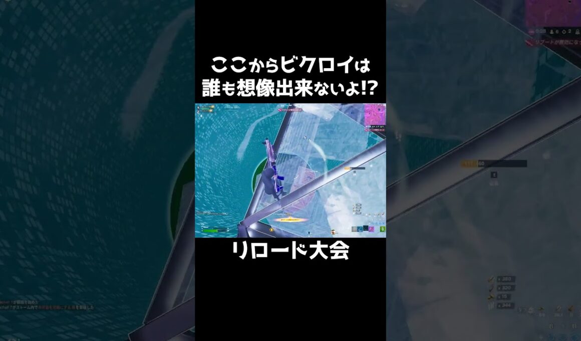 デュオリロード大会🏆️ここからまさかのビクロイ!! #shorts 267