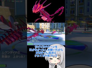 【ゆっくり実況】初手でムゲンダイナが要塞化したら降参不可避？！ #ポケモンsv #ポケモン #ゆっくり実況 #ムゲンダイナ #色ムゲンダイナ #シングルバトル