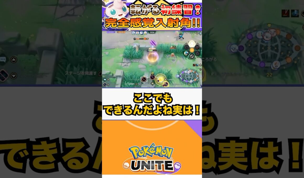 【ポケモンユナイト】初めての転がるなのに完璧な反射を見せる完全感覚プクリーマー #ポケモンユナイト #ユナイト #プクリン