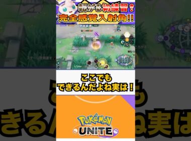 【ポケモンユナイト】初めての転がるなのに完璧な反射を見せる完全感覚プクリーマー #ポケモンユナイト #ユナイト #プクリン