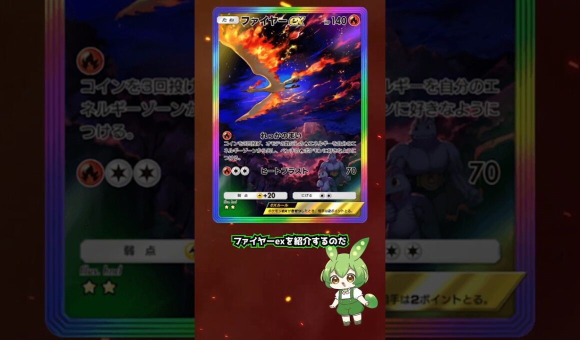 現役ポケポケライターによるポケポケカード紹介【ファイヤーex編】#shorts #short #ポケモン #ポケモンカード #ポケポケ #カード #カード紹介 #最強の遺伝子 #ファイヤー