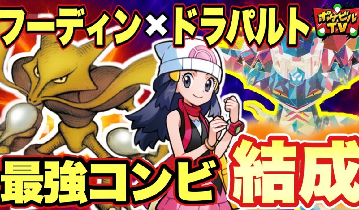 【ポケカ対戦】フーディン×ドラパルト！この子達ヤバい！！めちゃくちゃ手札増えるぞ！？