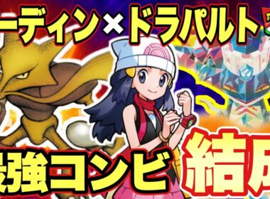 【ポケカ対戦】フーディン×ドラパルト！この子達ヤバい！！めちゃくちゃ手札増えるぞ！？