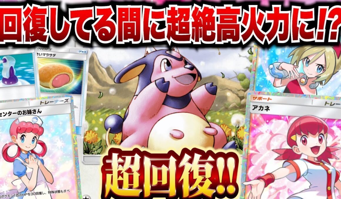 【ポケポケ】ミルタンクを全力で介護！いつの間に超火力に！？【ゆっくりゲーム実況】