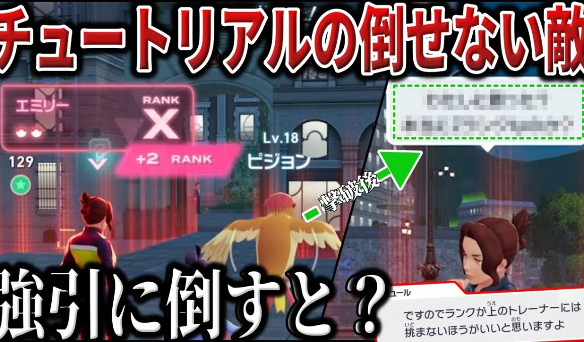 【検証】全員がスルーした”最強序盤NPC”をZランク時点で強引に倒すとどうなるの？？？【特殊演出/特殊セリフ】【ポケモンZA/ポケモンSV】