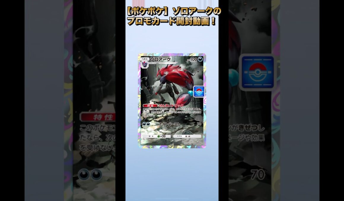 【ポケポケ】ほぼ毎日？無料2パック開封動画！ゾロアークのプロモパック開封！2025/9/11 #ポケポケ #shorts