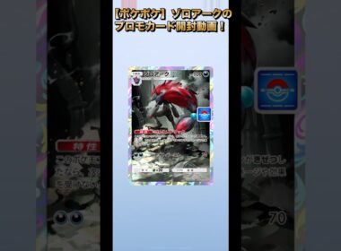 【ポケポケ】ほぼ毎日？無料2パック開封動画！ゾロアークのプロモパック開封！2025/9/11 #ポケポケ #shorts