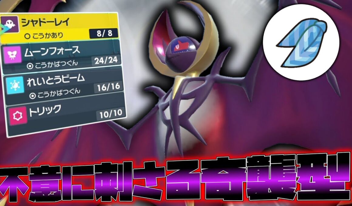 スカーフ奇襲が一番似合う禁止伝説は「ルナアーラ」です。【ゆっくり実況】【ポケモンSV】