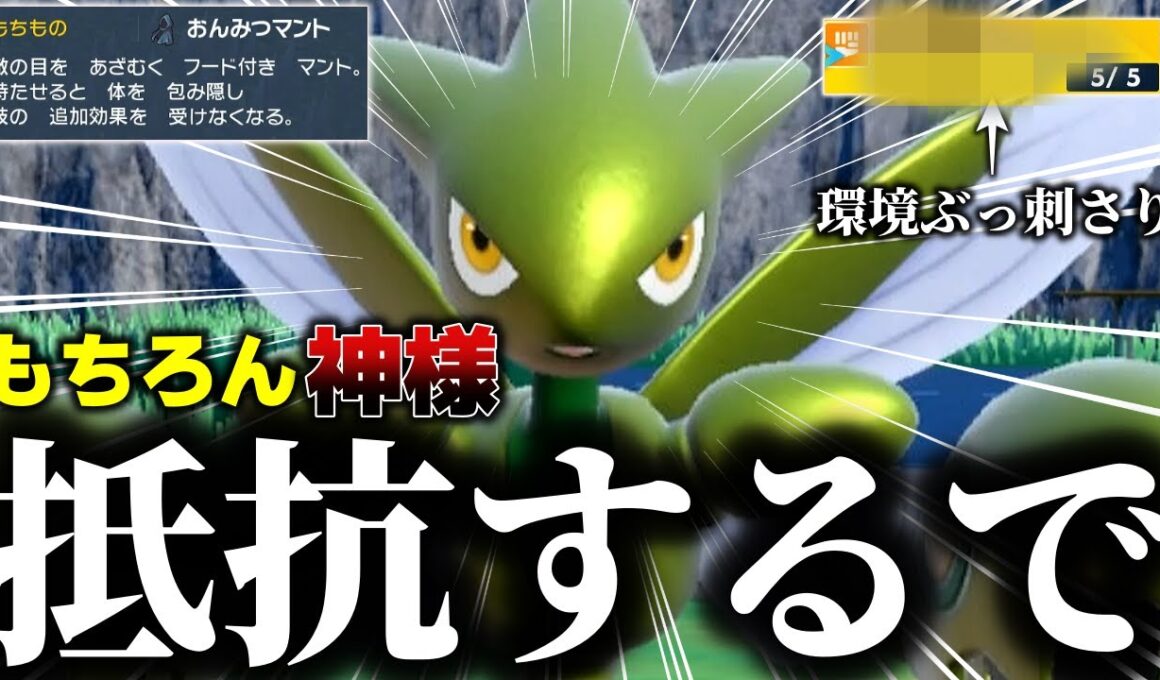 【ポケモン対戦】アルセウスに対しても誰にでもマジで強い！ マント型ハッサムが今の環境めちゃくちゃマッチしすぎていた