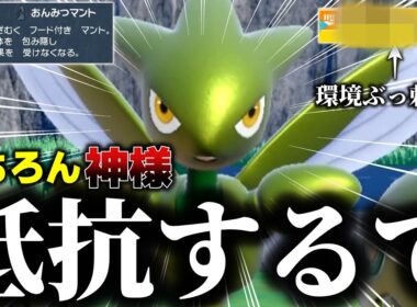 【ポケモン対戦】アルセウスに対しても誰にでもマジで強い！ マント型ハッサムが今の環境めちゃくちゃマッチしすぎていた