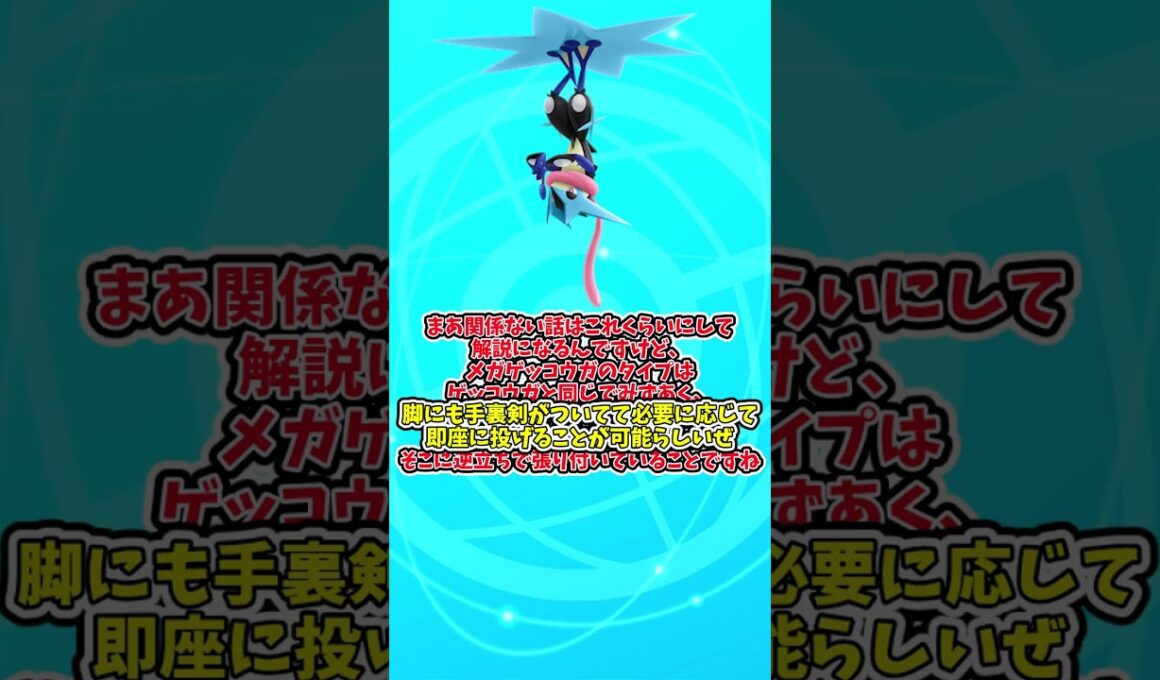 【ゆっくり実況】サトシゲッコウガはどこへ...メガゲッコウガについて解説！