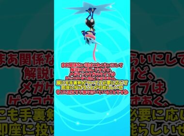 【ゆっくり実況】サトシゲッコウガはどこへ...メガゲッコウガについて解説！