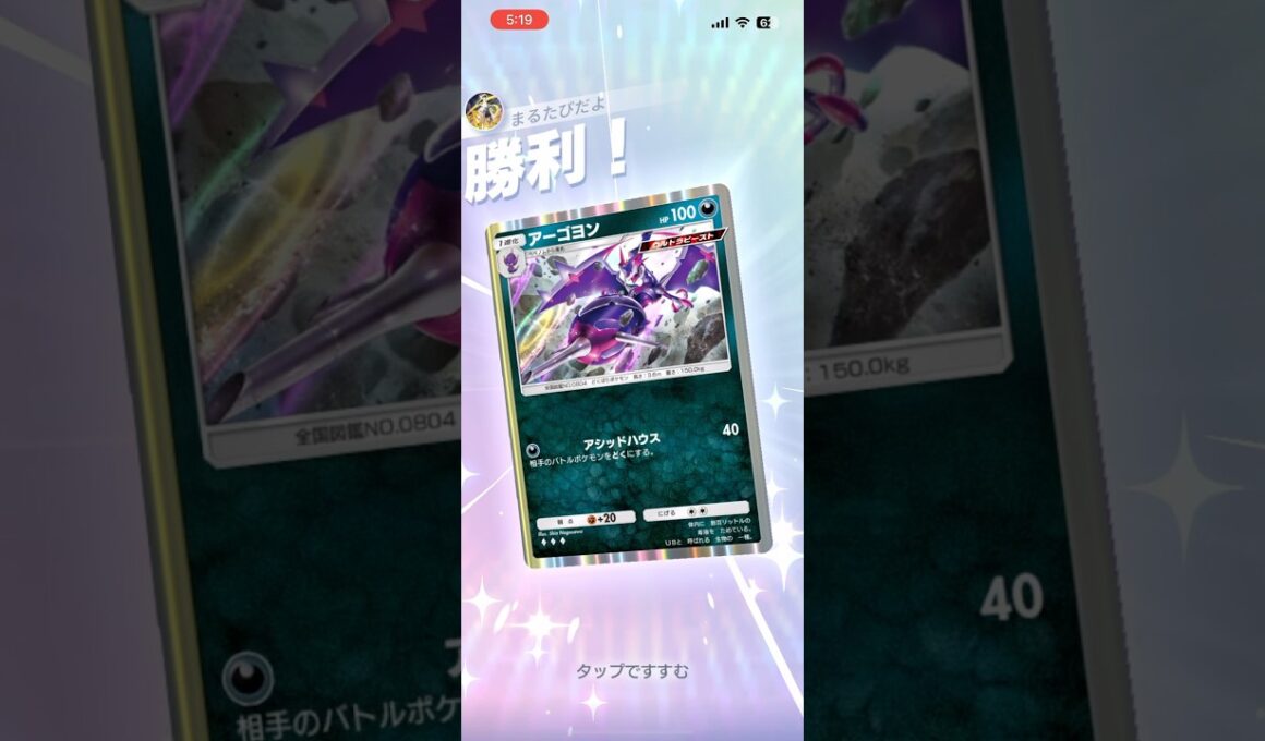 【先行が強い】アーゴヨン×ウツロイドで最速で殺すの強すぎるwww#shorts #ポケポケ #ポケモン